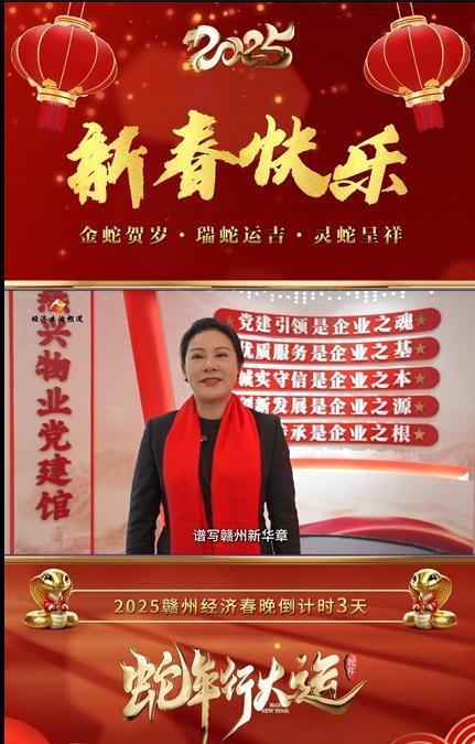 2025贛州經濟春晚拜年視頻